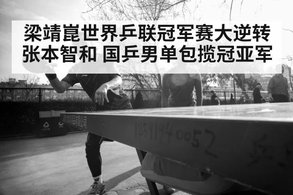 Chinese table tennis team